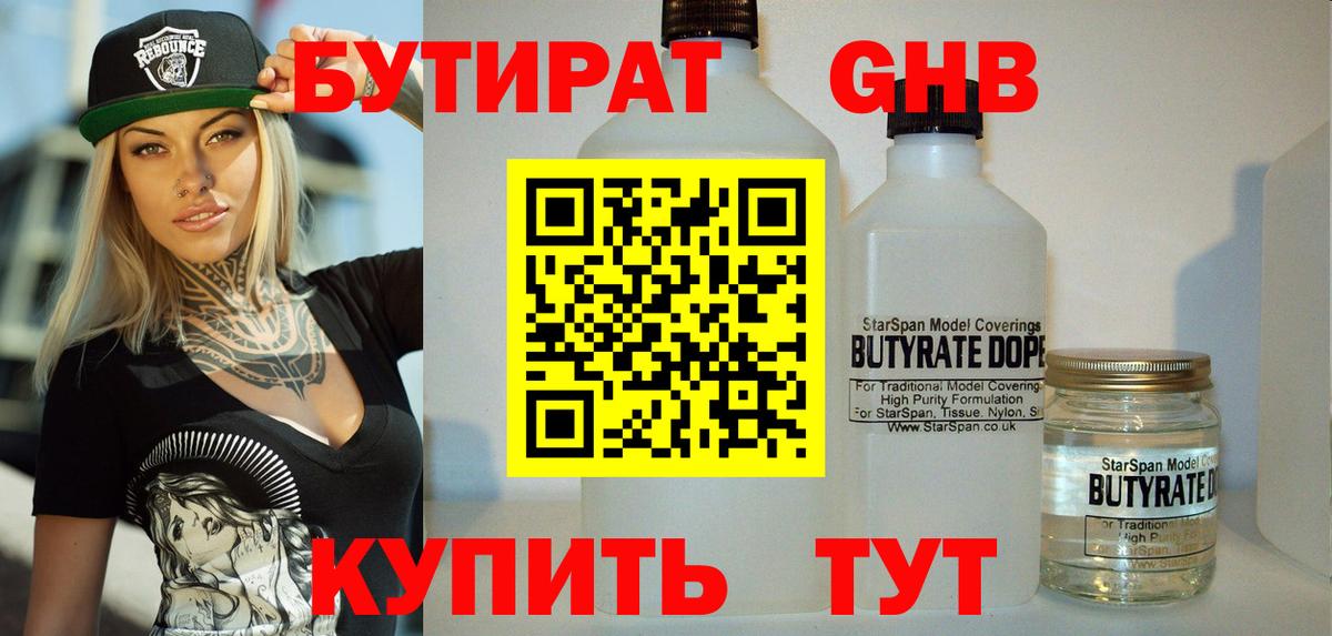 БУТИРАТ жидкий экстази  Вход с VPN  Нижний Тагил 
