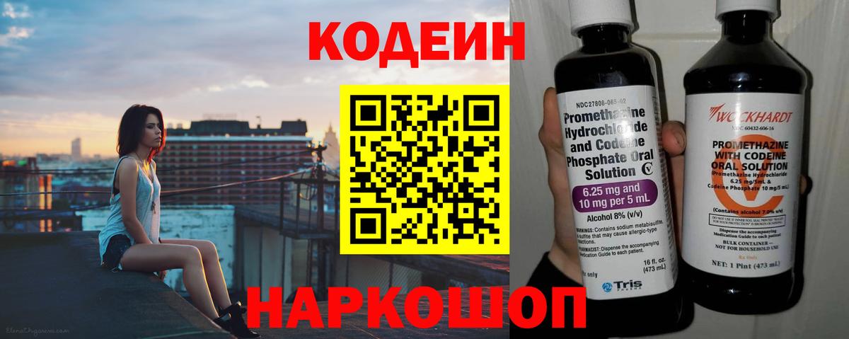 Нижний Тагил  Кодеиновый сироп Lean напиток Lean (лин)  Кодеин Purple Drank  Вход с VPN 