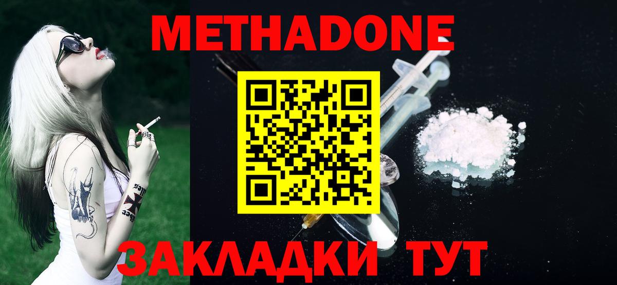 Нижний Тагил  МЕТАДОН methadone  Вход с VPN 